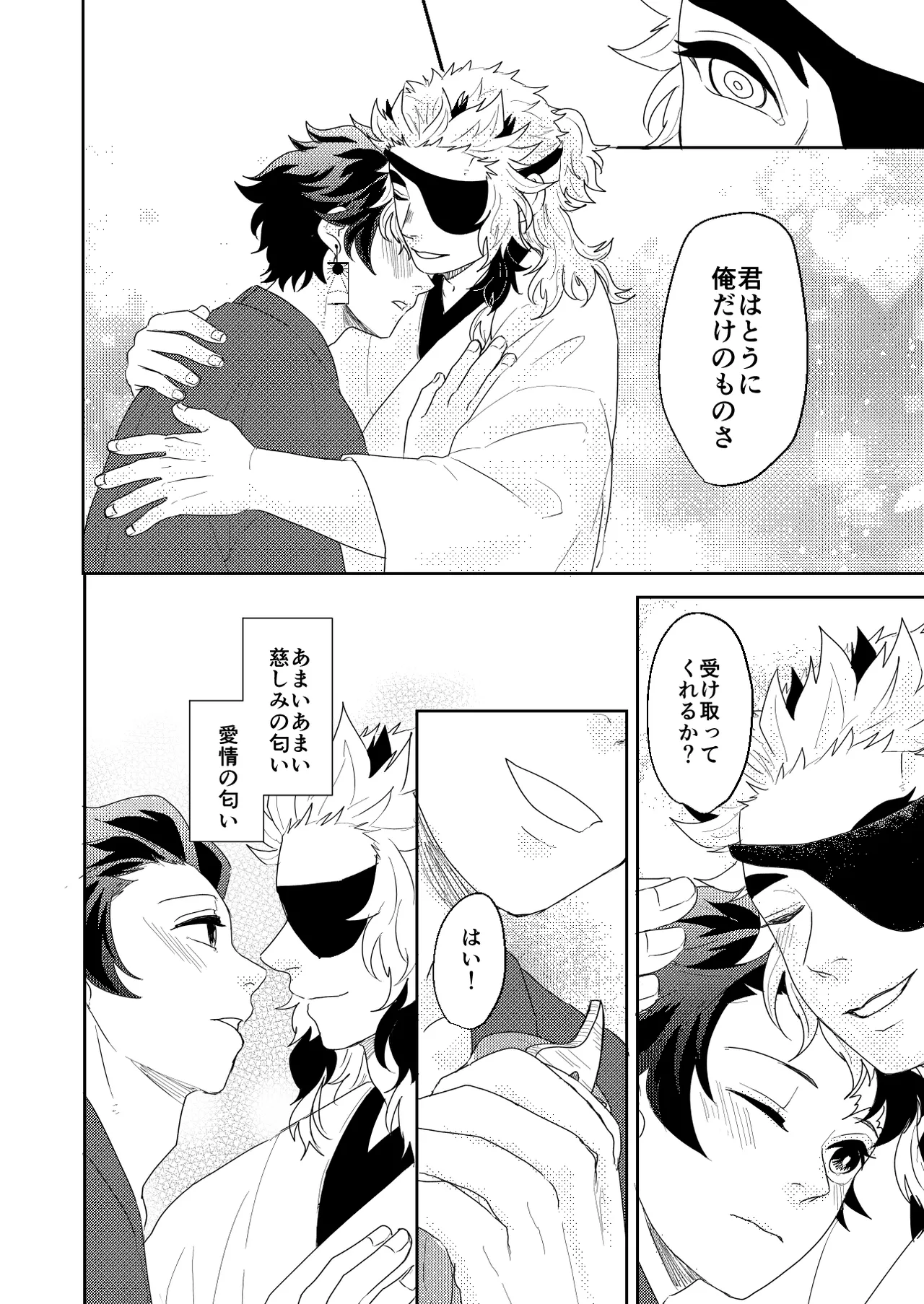 君と寄り添う夢の涯 Page.86