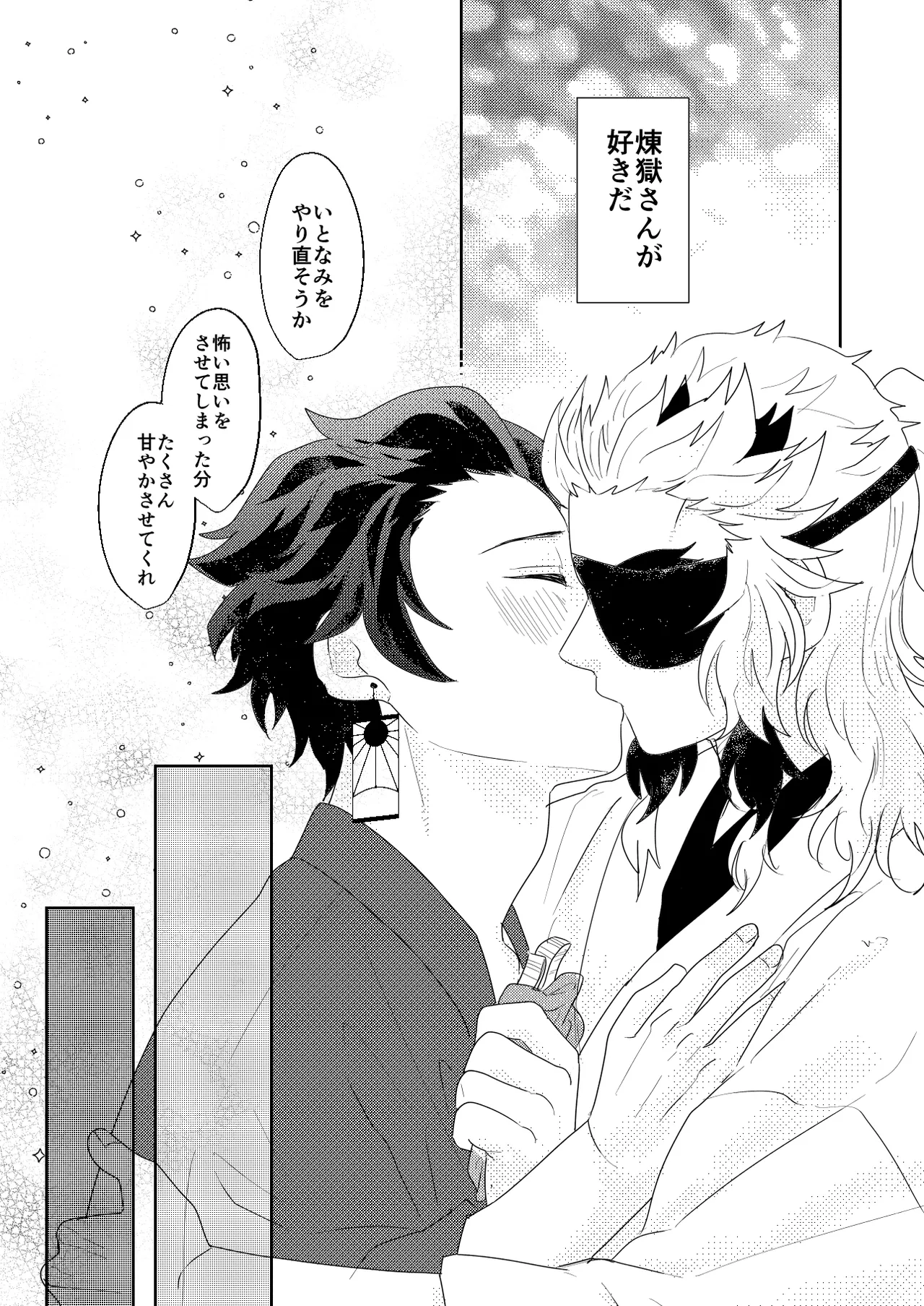 君と寄り添う夢の涯 Page.87