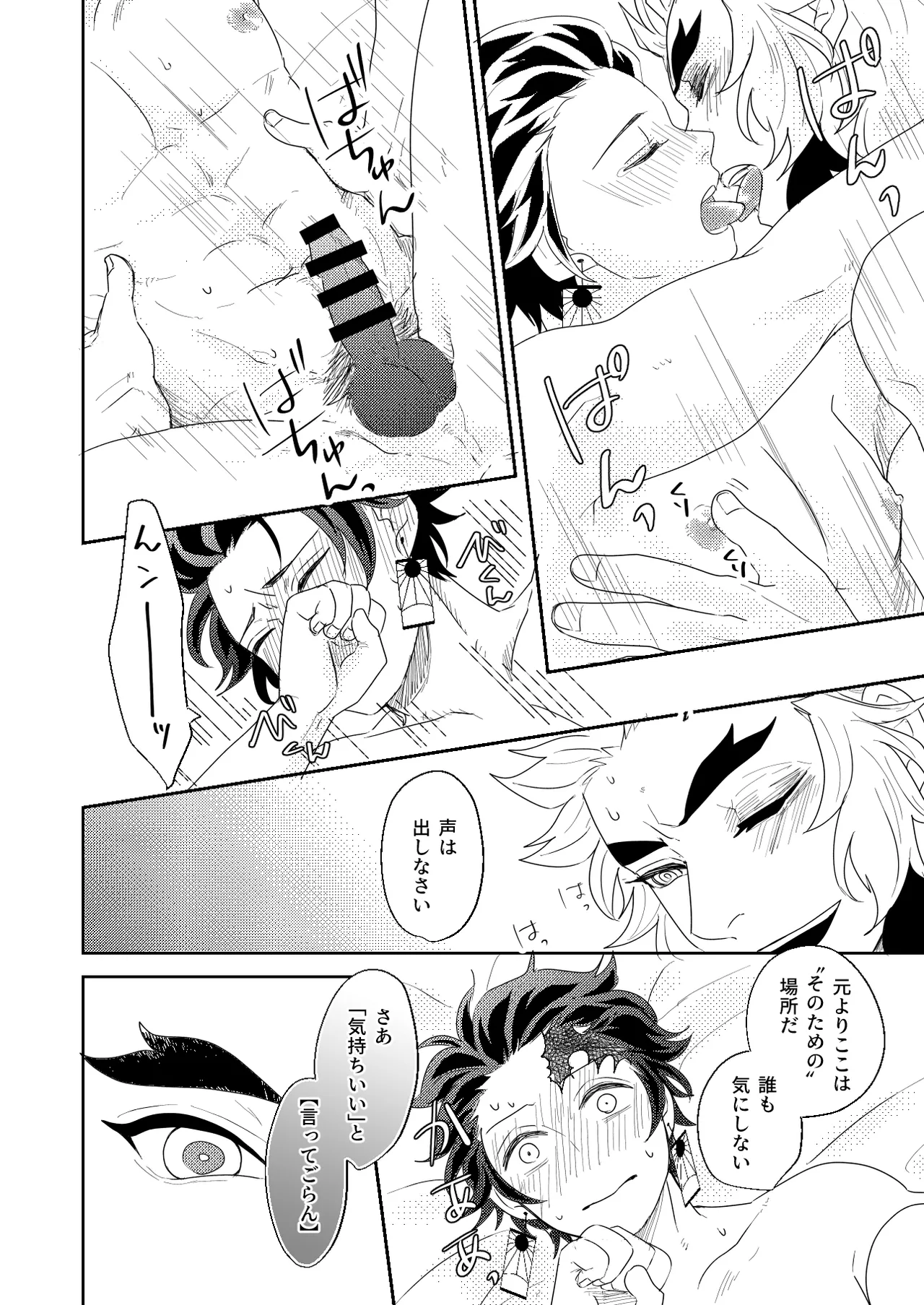 君と寄り添う夢の涯 Page.88