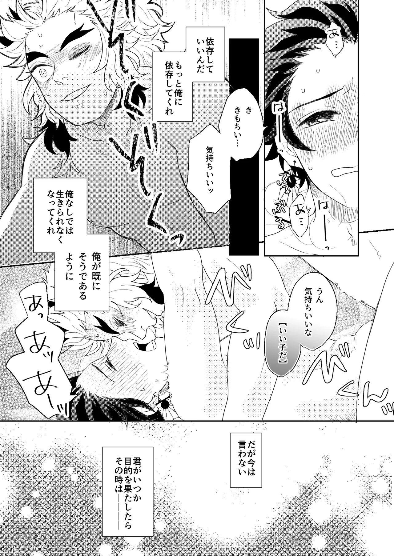 君と寄り添う夢の涯 Page.89