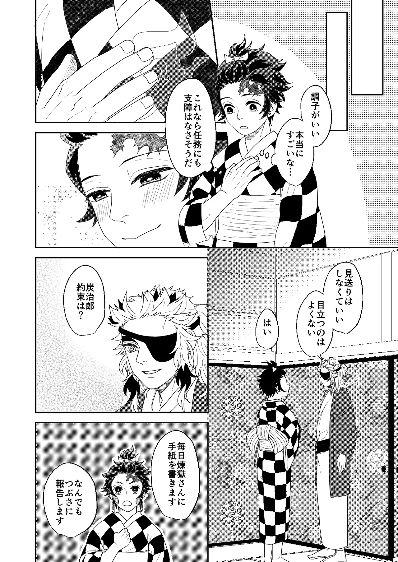 君と寄り添う夢の涯 Page.90