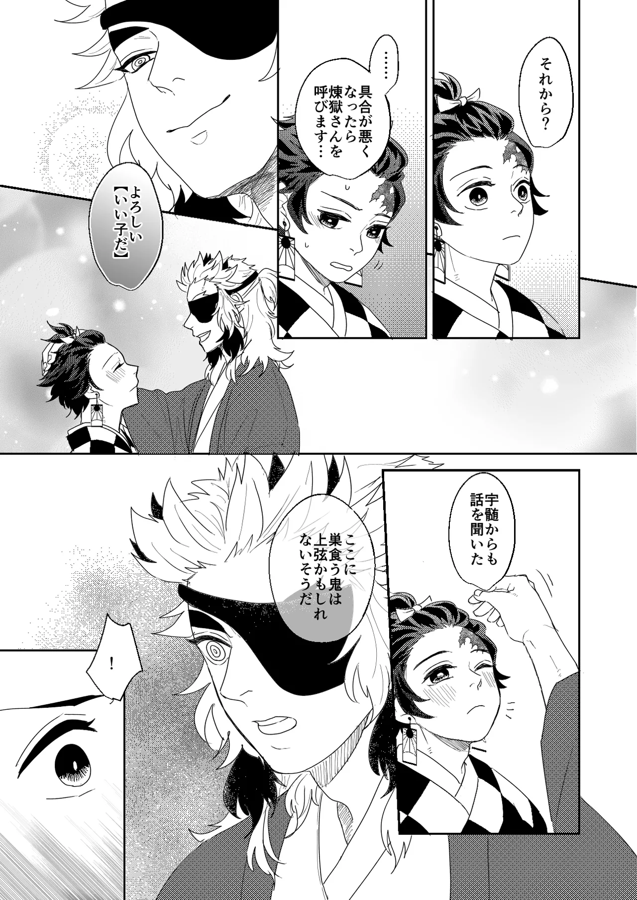 君と寄り添う夢の涯 Page.91