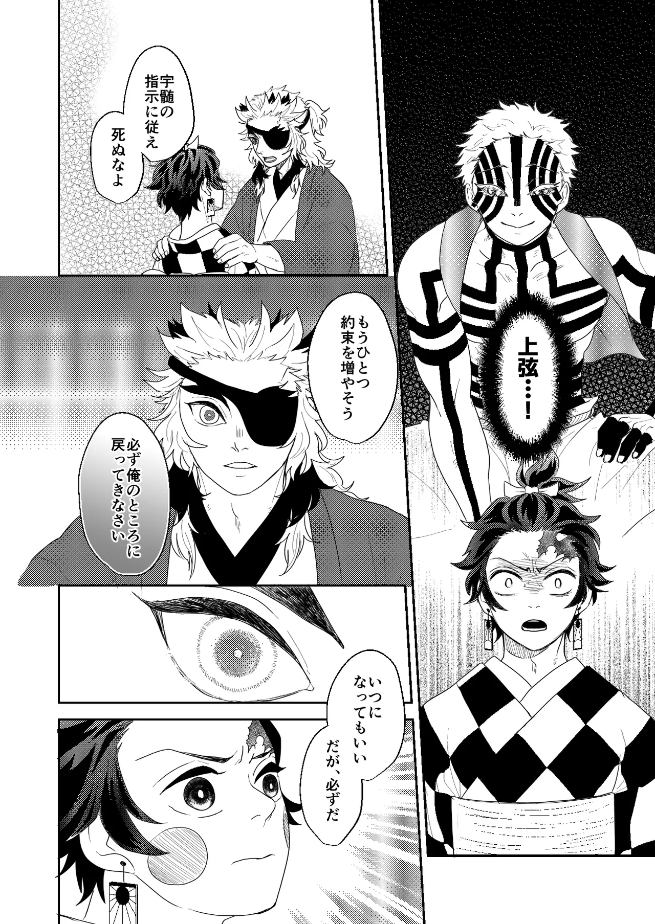 君と寄り添う夢の涯 Page.92