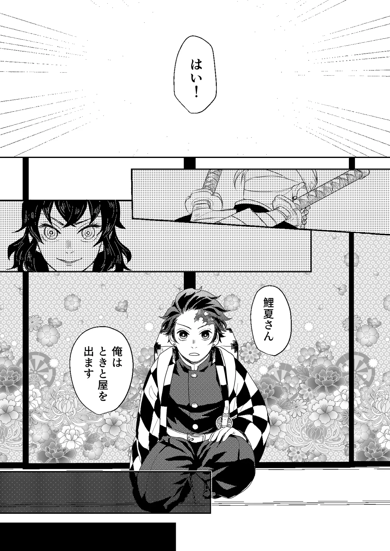 君と寄り添う夢の涯 Page.93