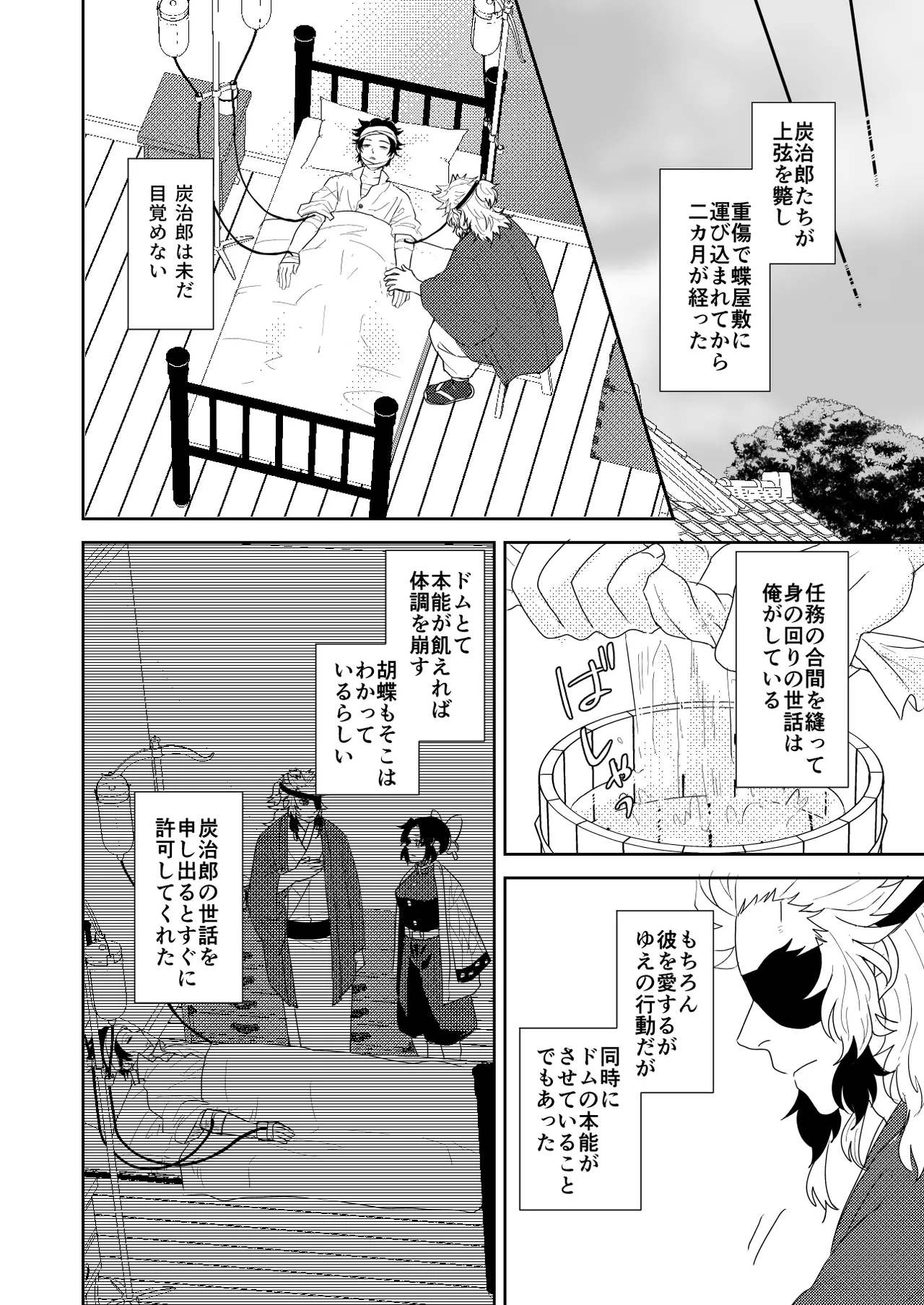 君と寄り添う夢の涯 Page.94
