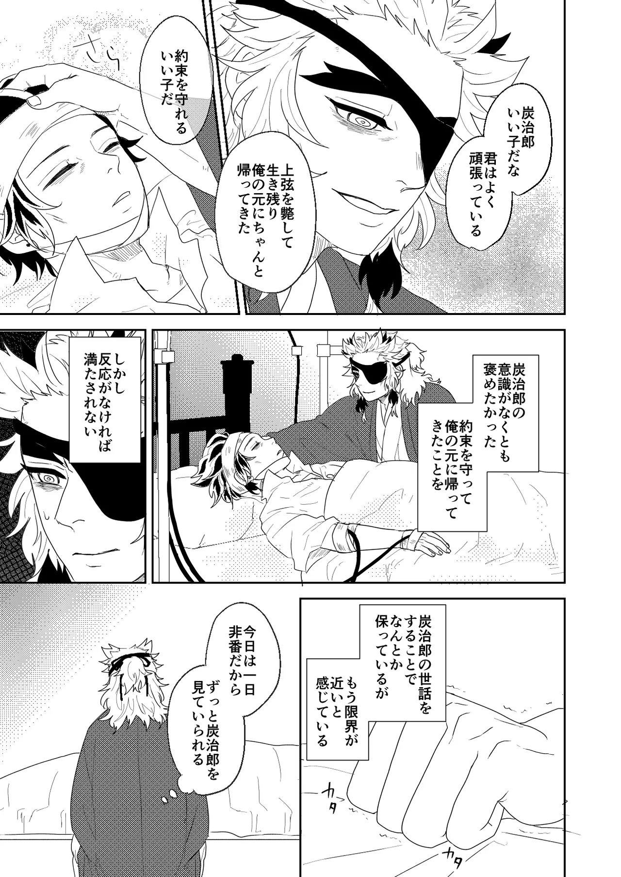 君と寄り添う夢の涯 Page.95