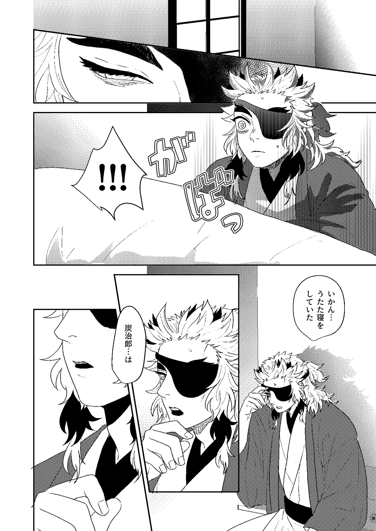 君と寄り添う夢の涯 Page.96