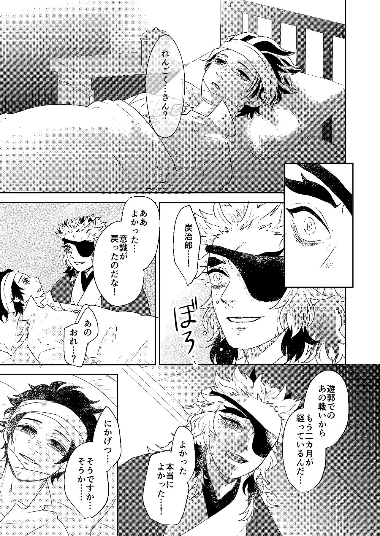 君と寄り添う夢の涯 Page.97