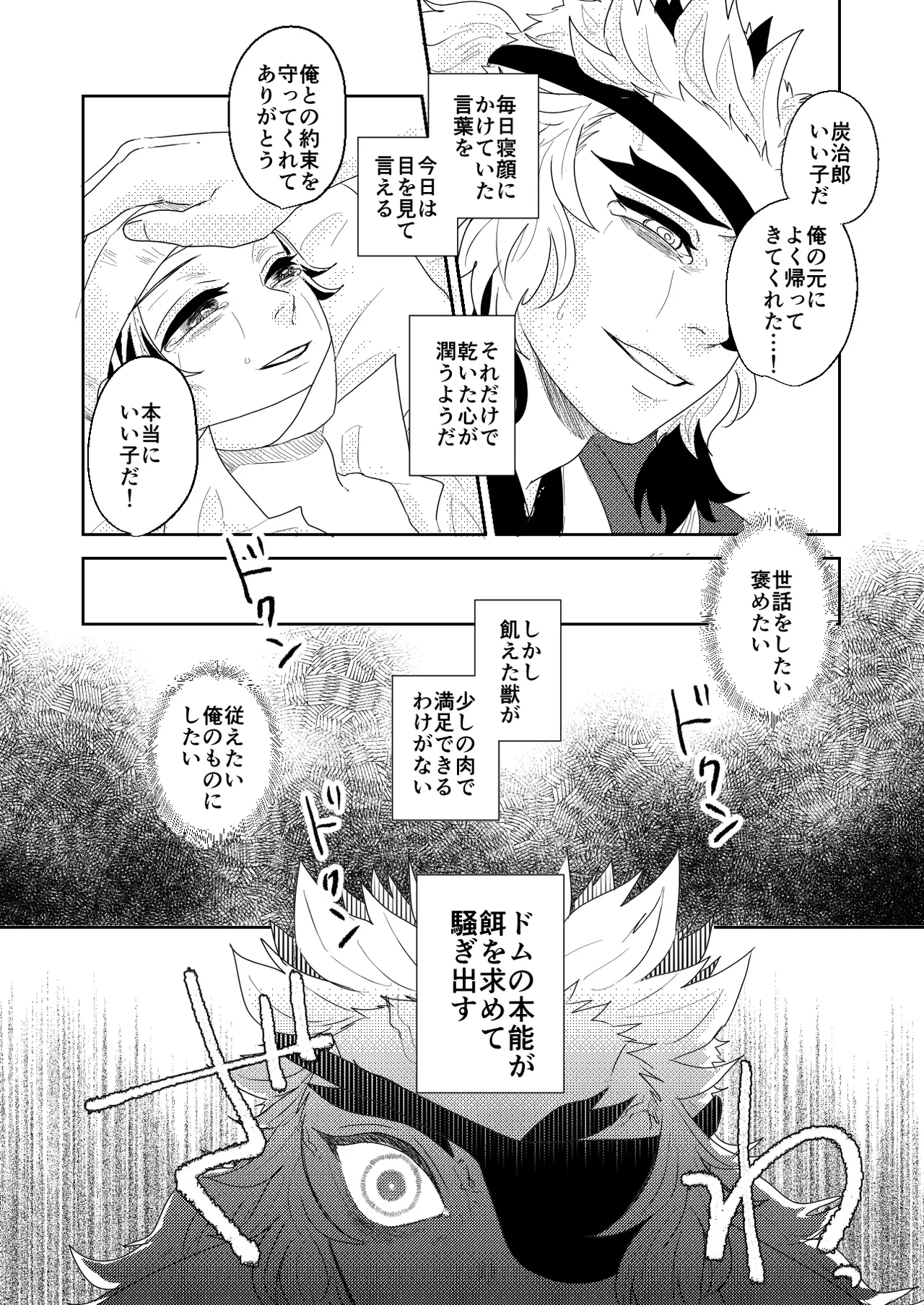 君と寄り添う夢の涯 Page.98