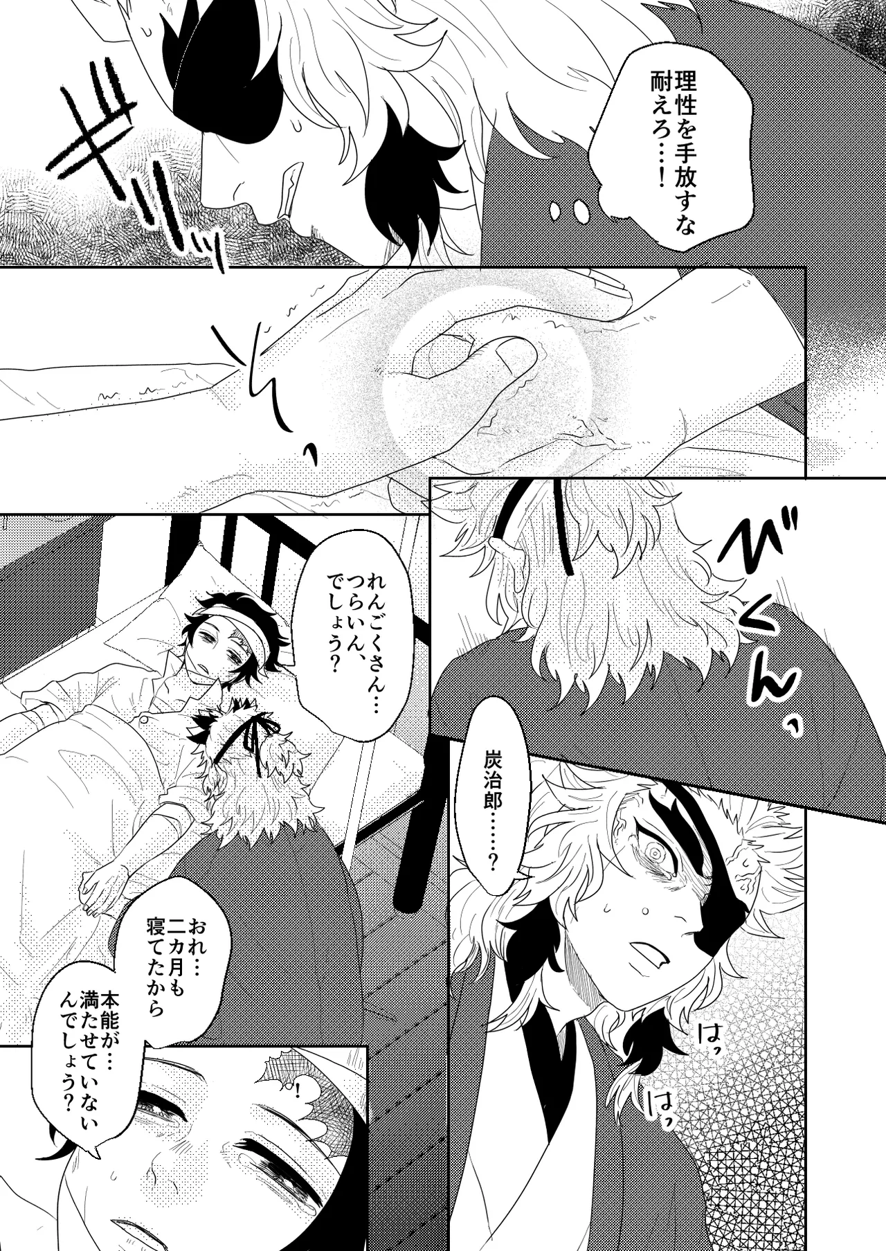 君と寄り添う夢の涯 Page.99