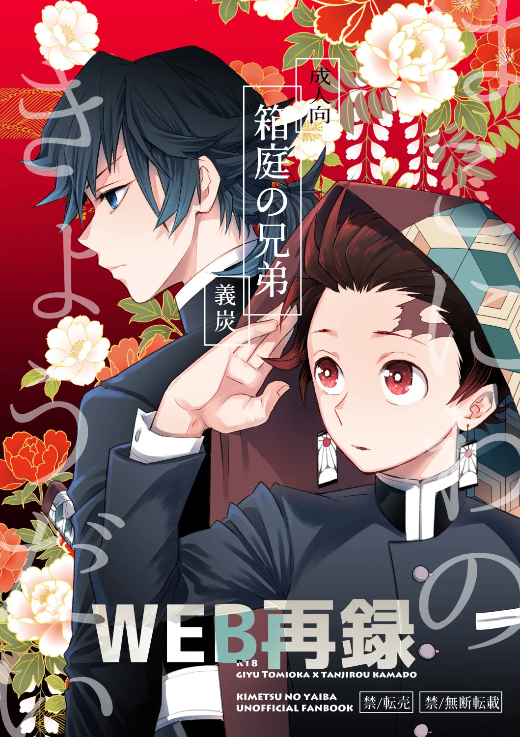 箱庭の兄弟