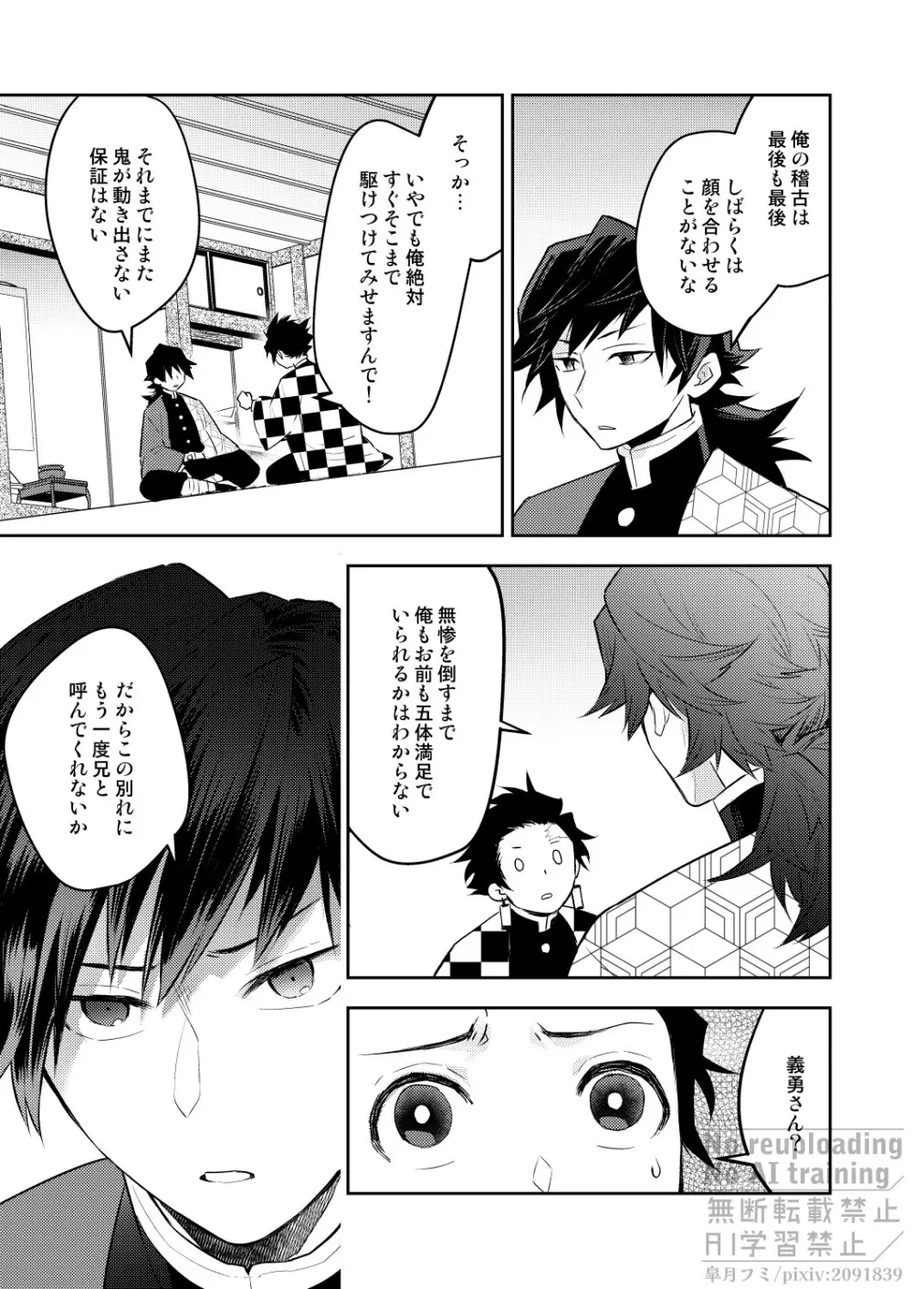 箱庭の兄弟 Page.10