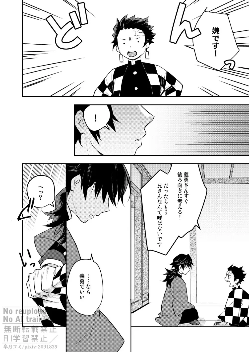 箱庭の兄弟 Page.11