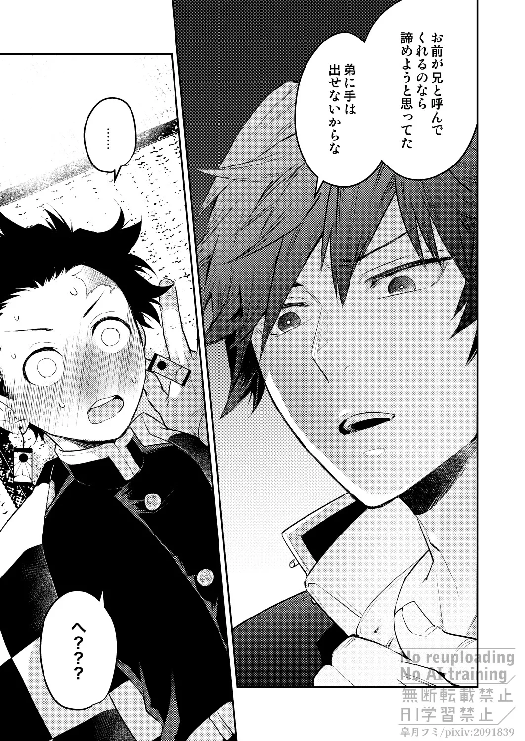 箱庭の兄弟 Page.12