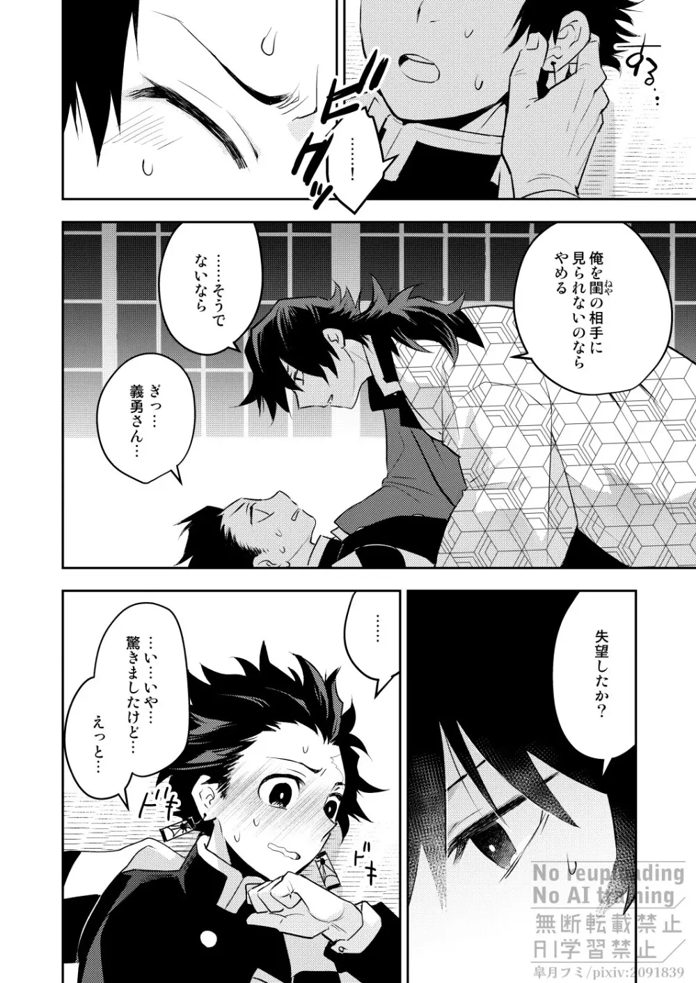 箱庭の兄弟 Page.13