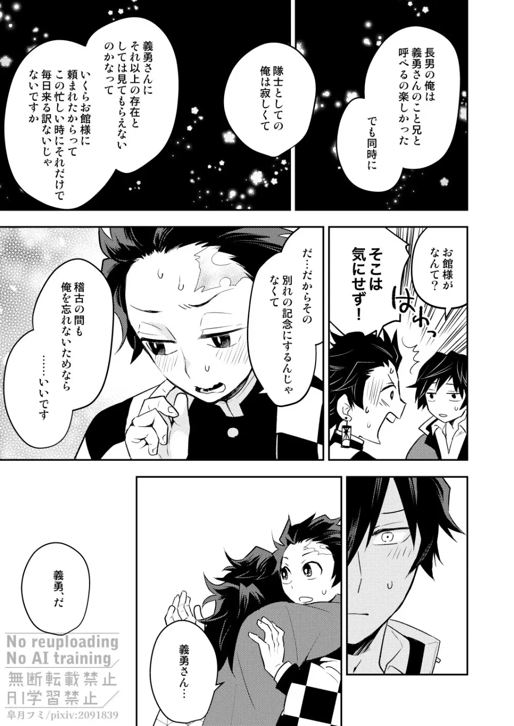 箱庭の兄弟 Page.14