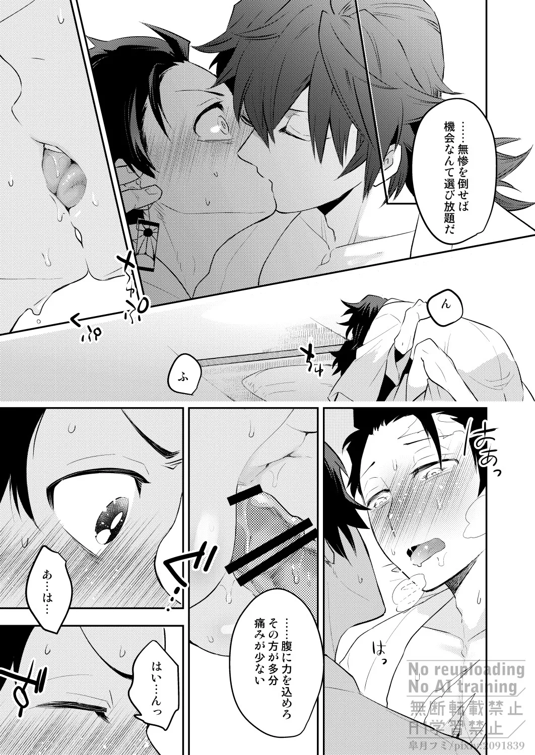 箱庭の兄弟 Page.16