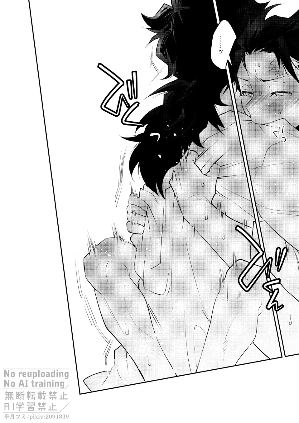 箱庭の兄弟 Page.19