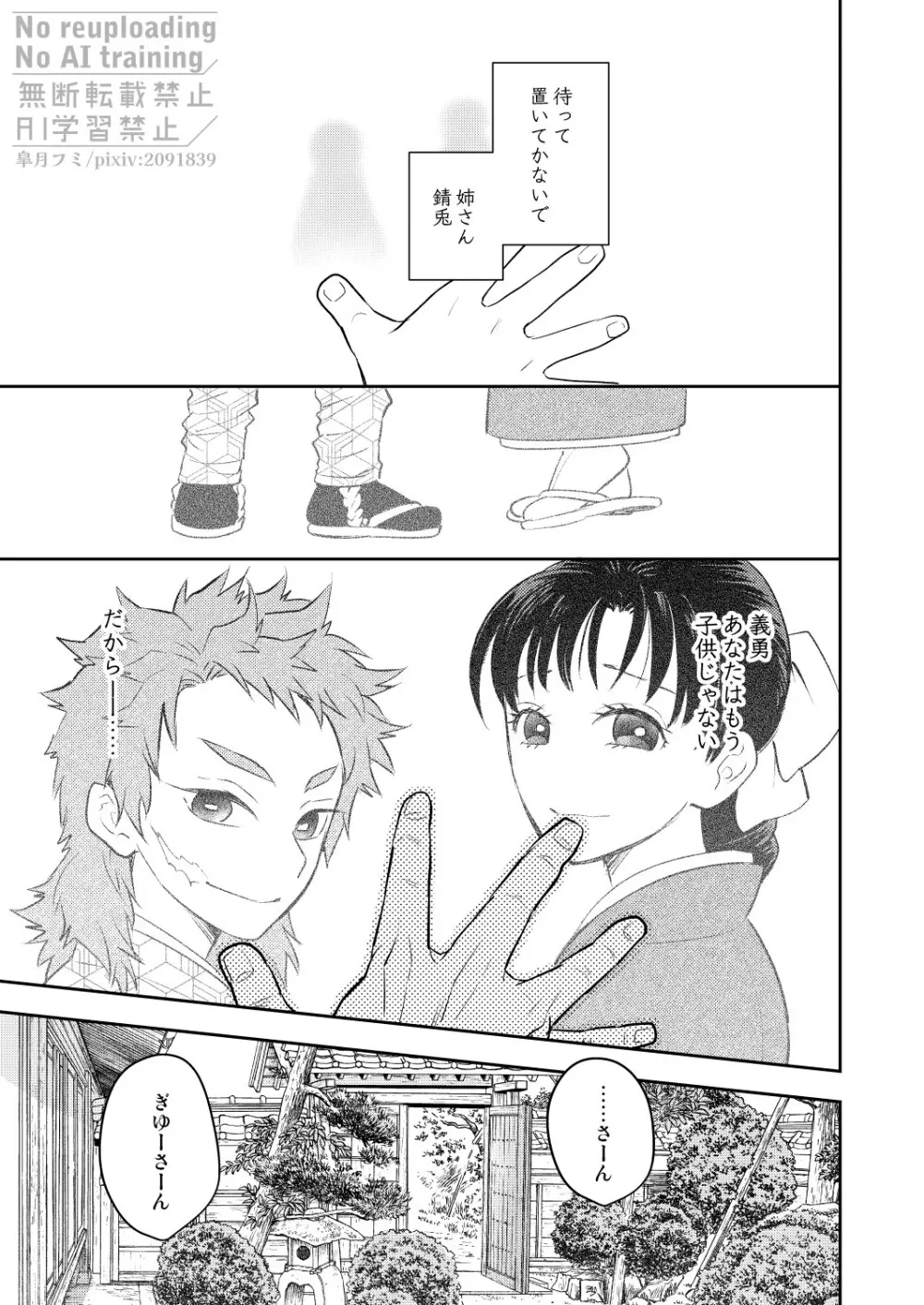 箱庭の兄弟 Page.2