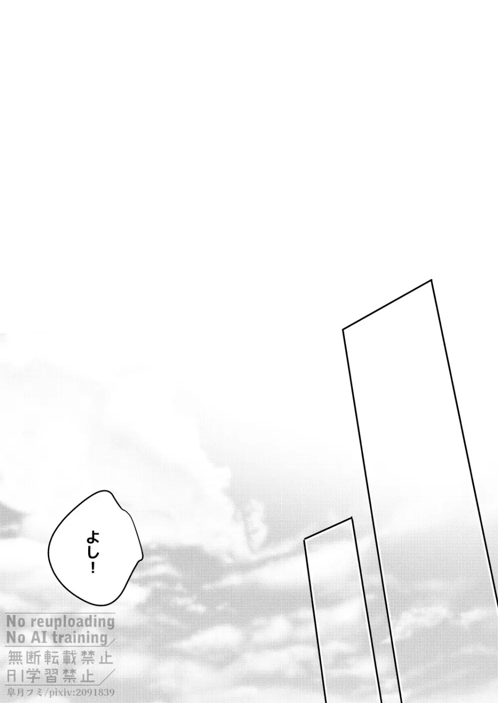 箱庭の兄弟 Page.20
