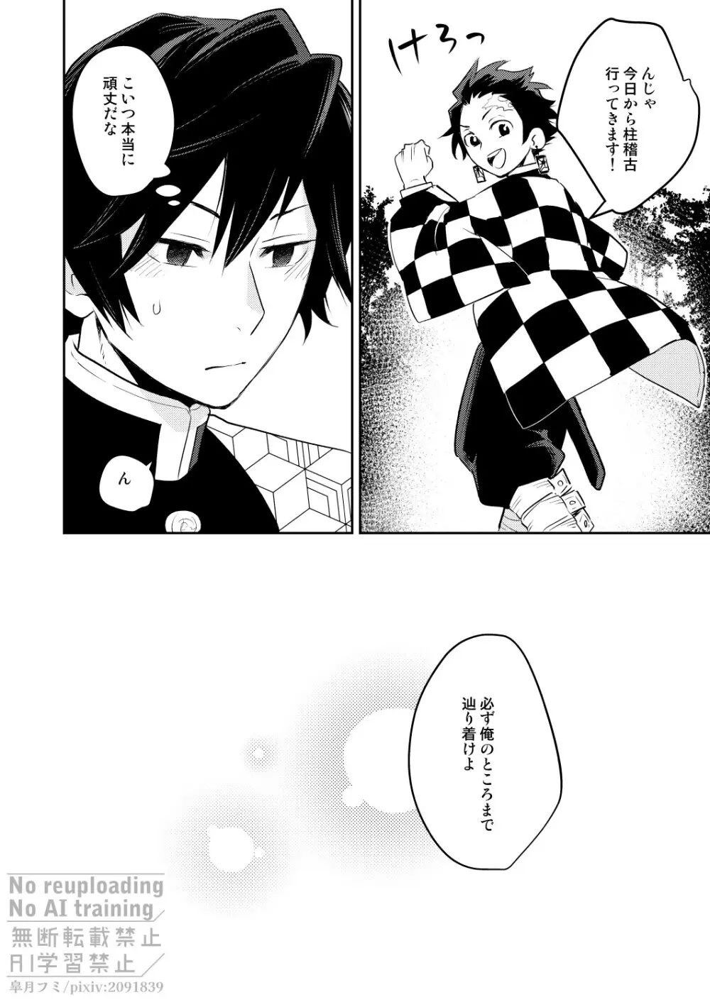 箱庭の兄弟 Page.21