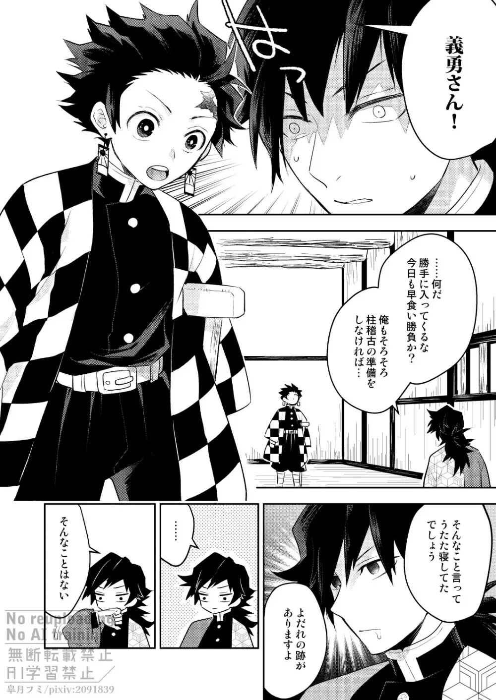 箱庭の兄弟 Page.3