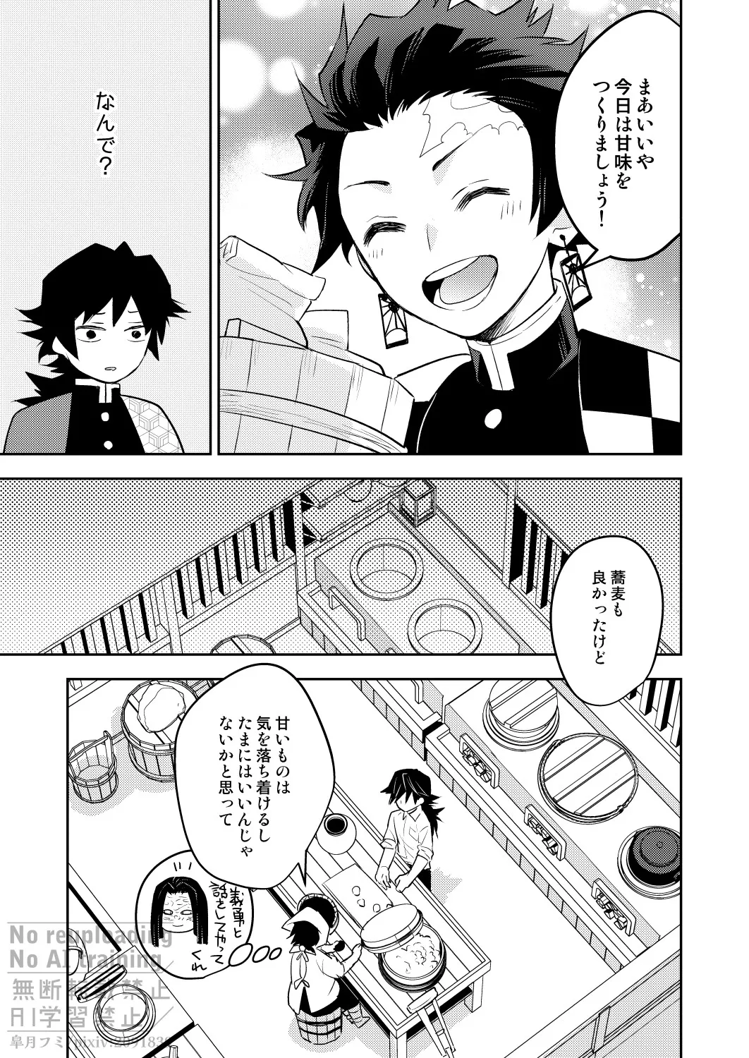 箱庭の兄弟 Page.4