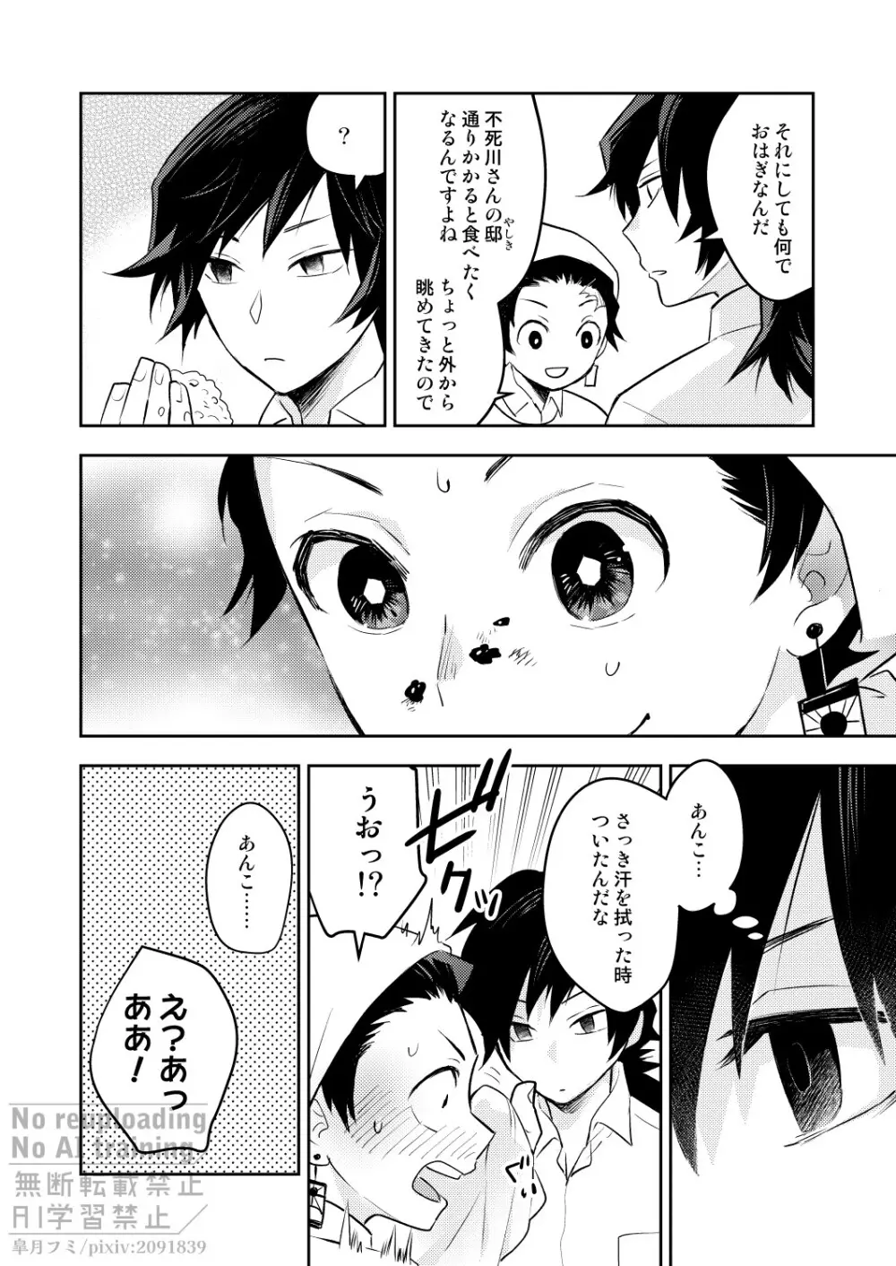 箱庭の兄弟 Page.5