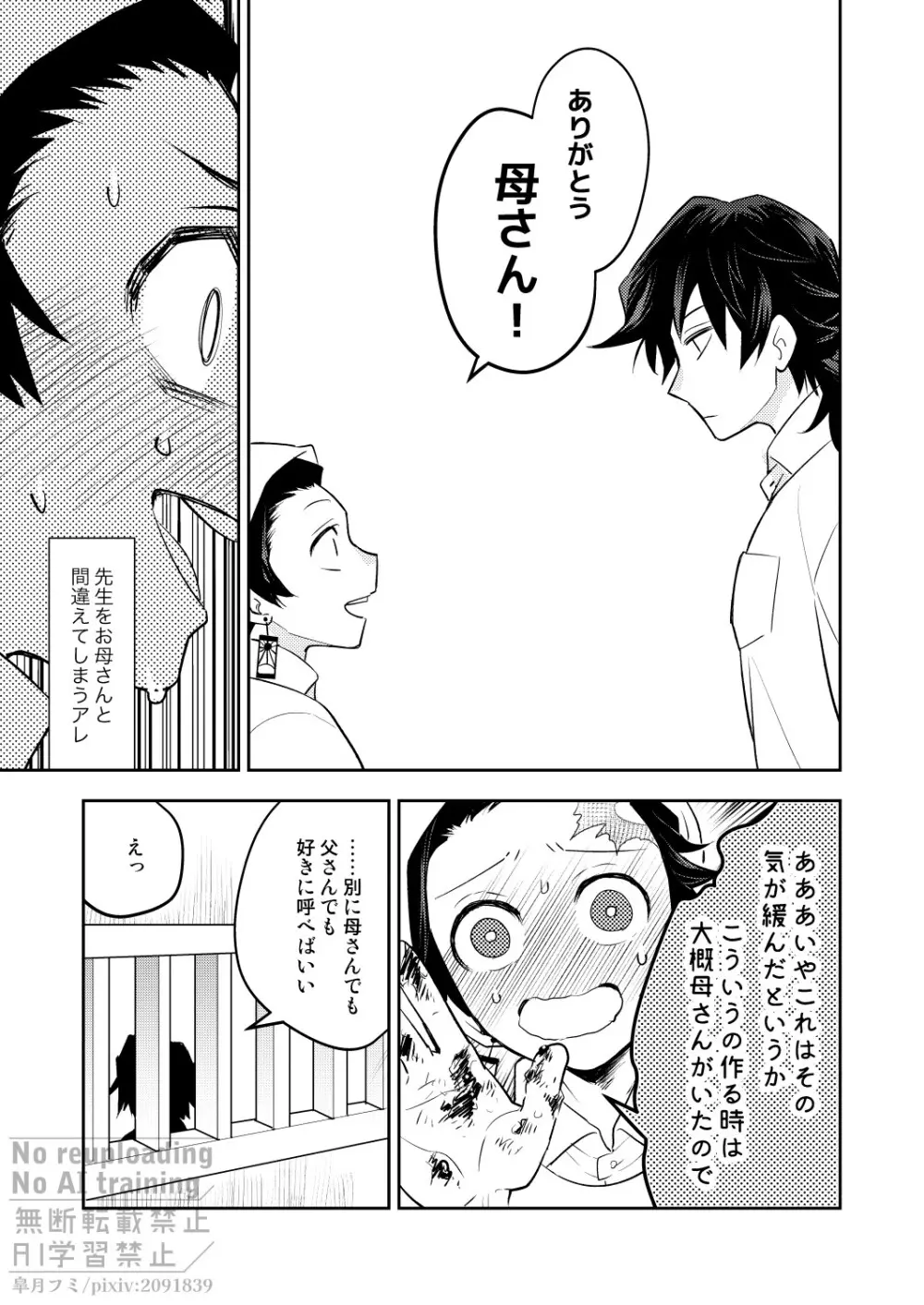 箱庭の兄弟 Page.6