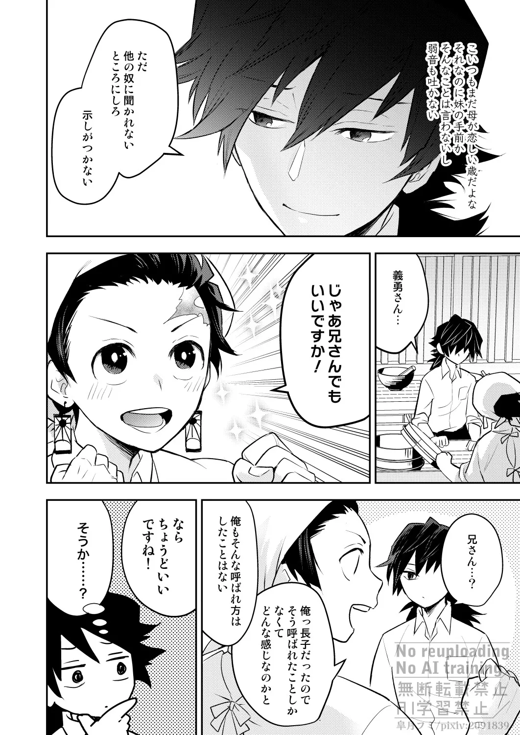 箱庭の兄弟 Page.7
