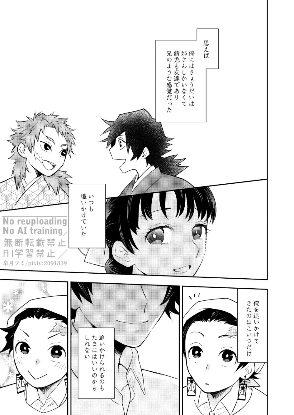箱庭の兄弟 Page.8