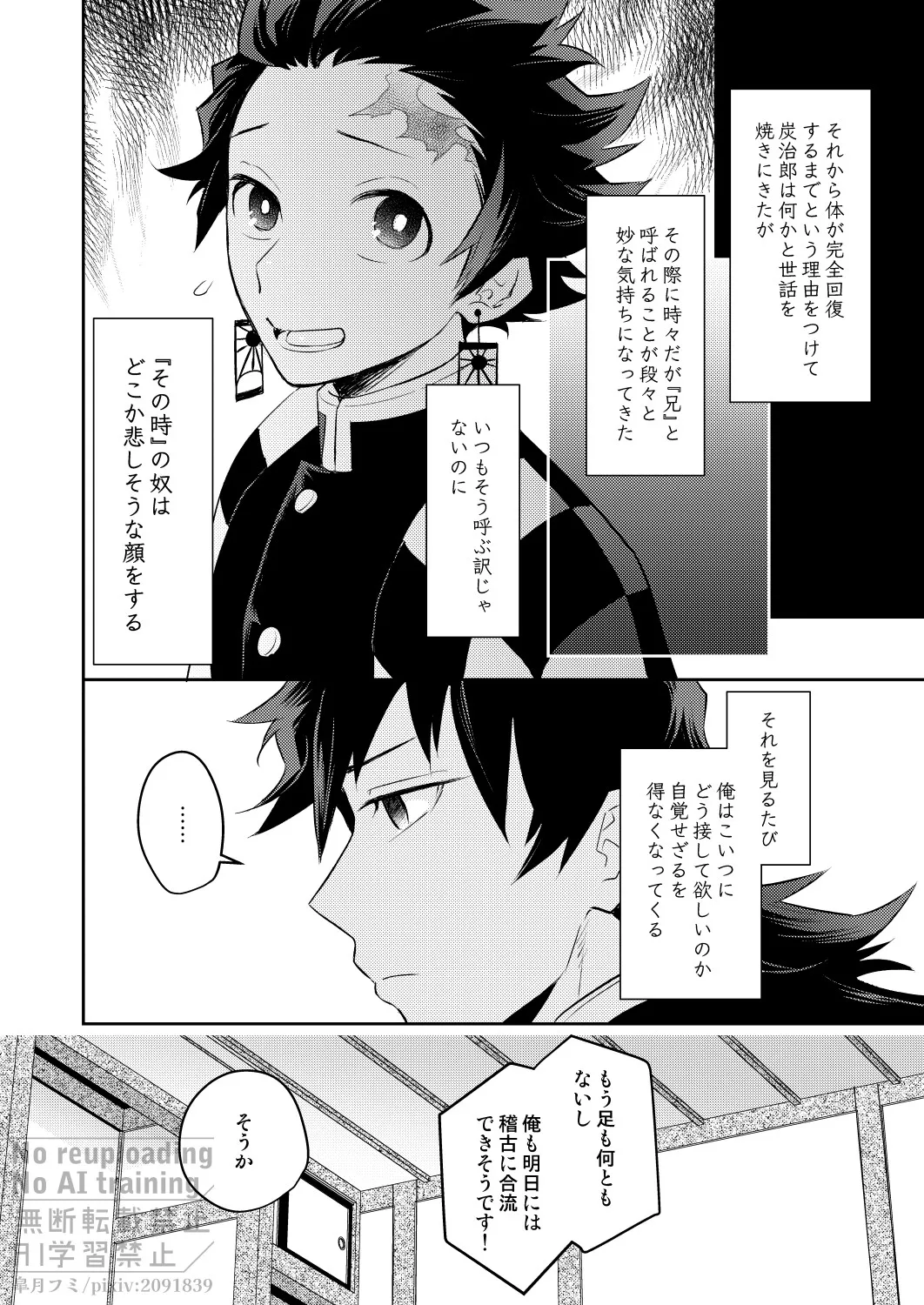 箱庭の兄弟 Page.9