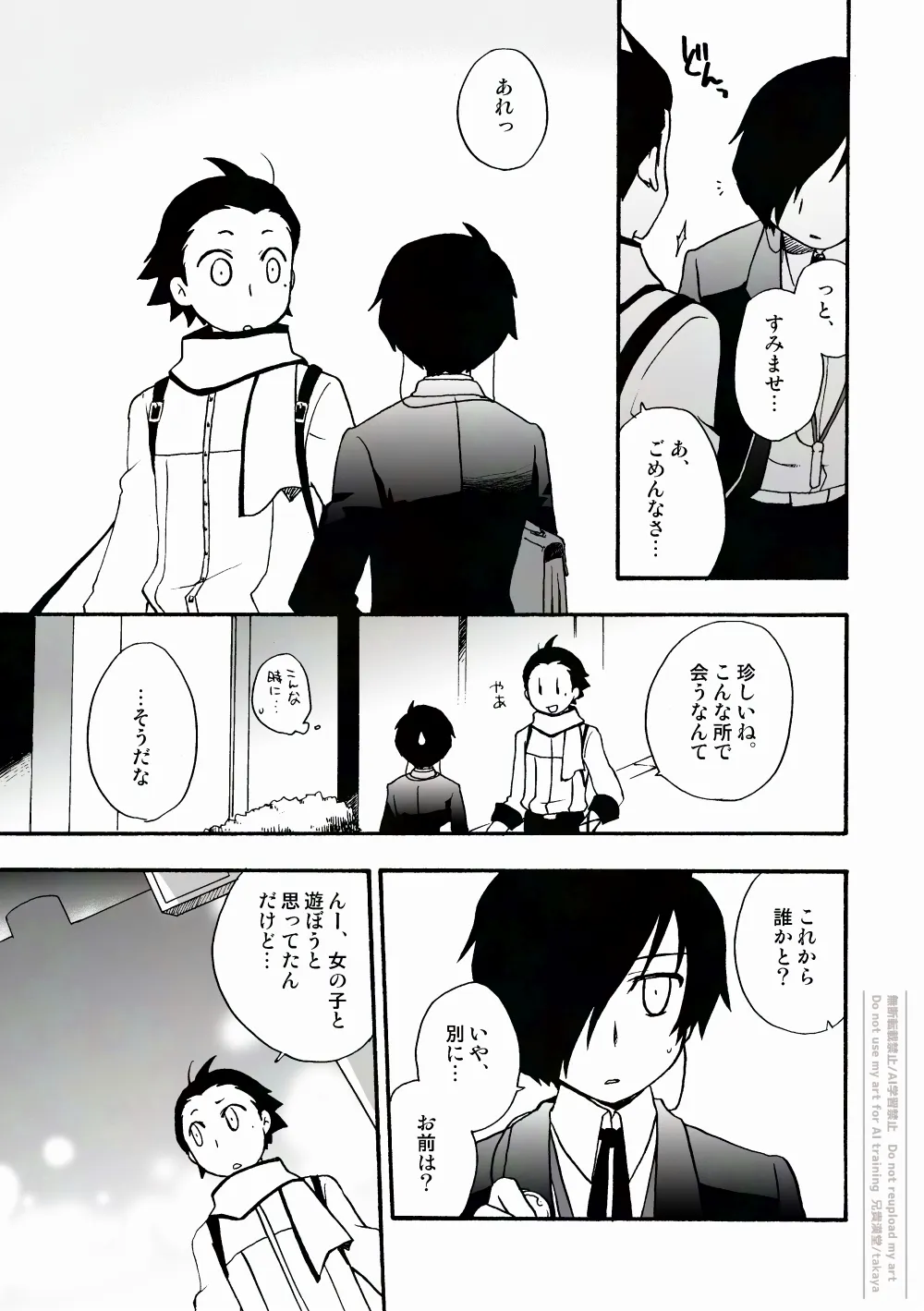 おつきさまかぞえうた Page.16
