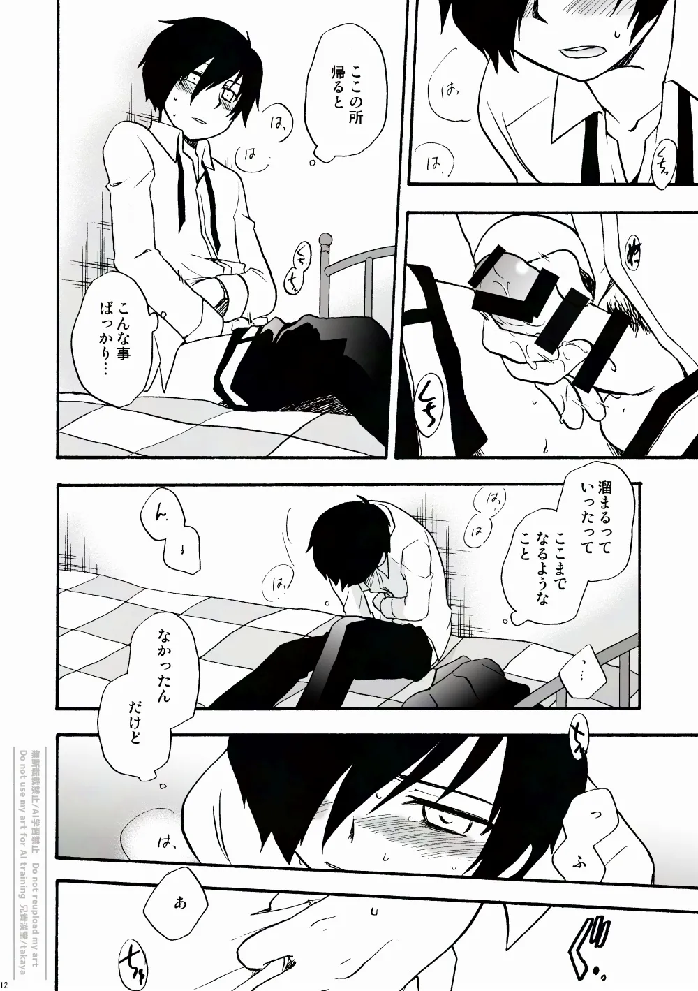 おつきさまかぞえうた Page.9