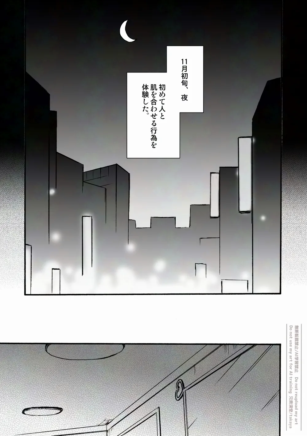 おつきさまかぞえうた-満- Page.10
