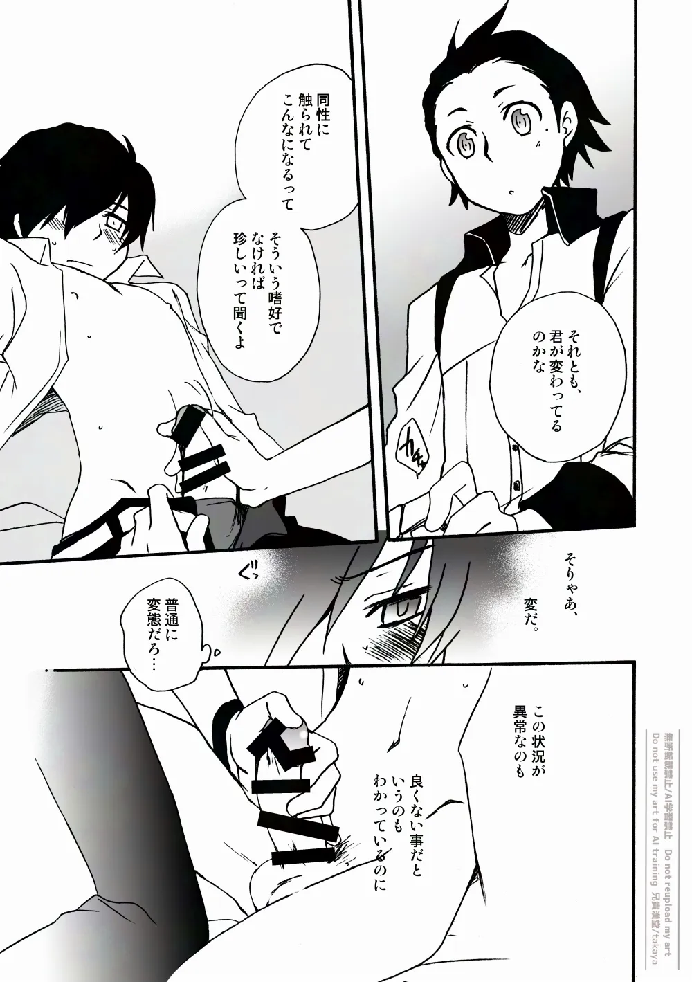 おつきさまかぞえうた-満- Page.12