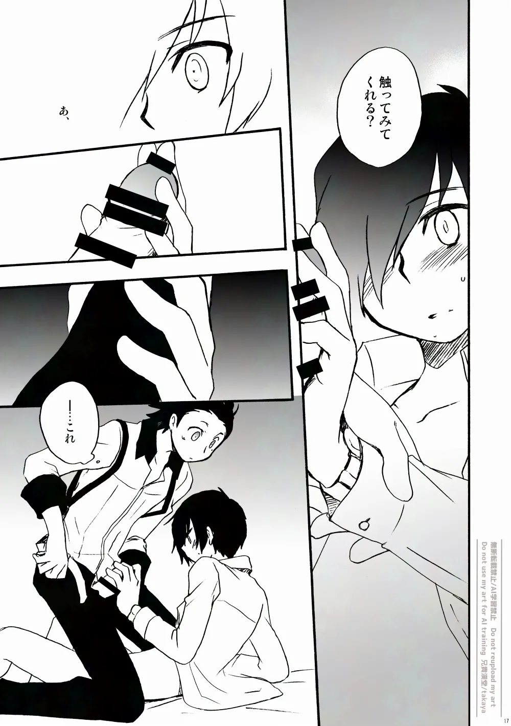 おつきさまかぞえうた-満- Page.14