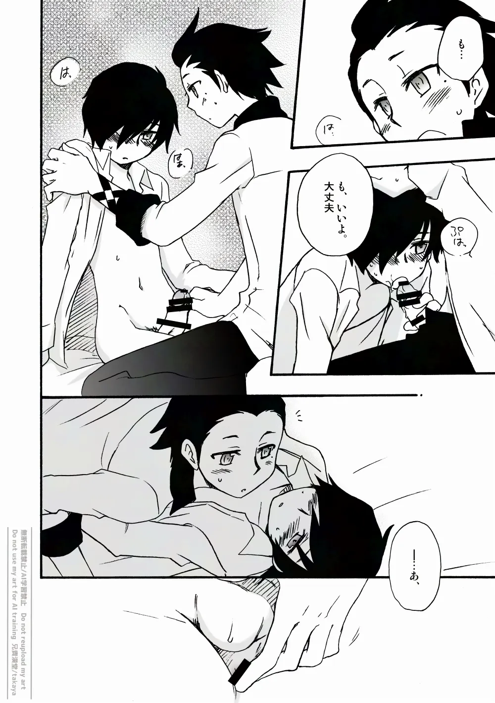 おつきさまかぞえうた-満- Page.17