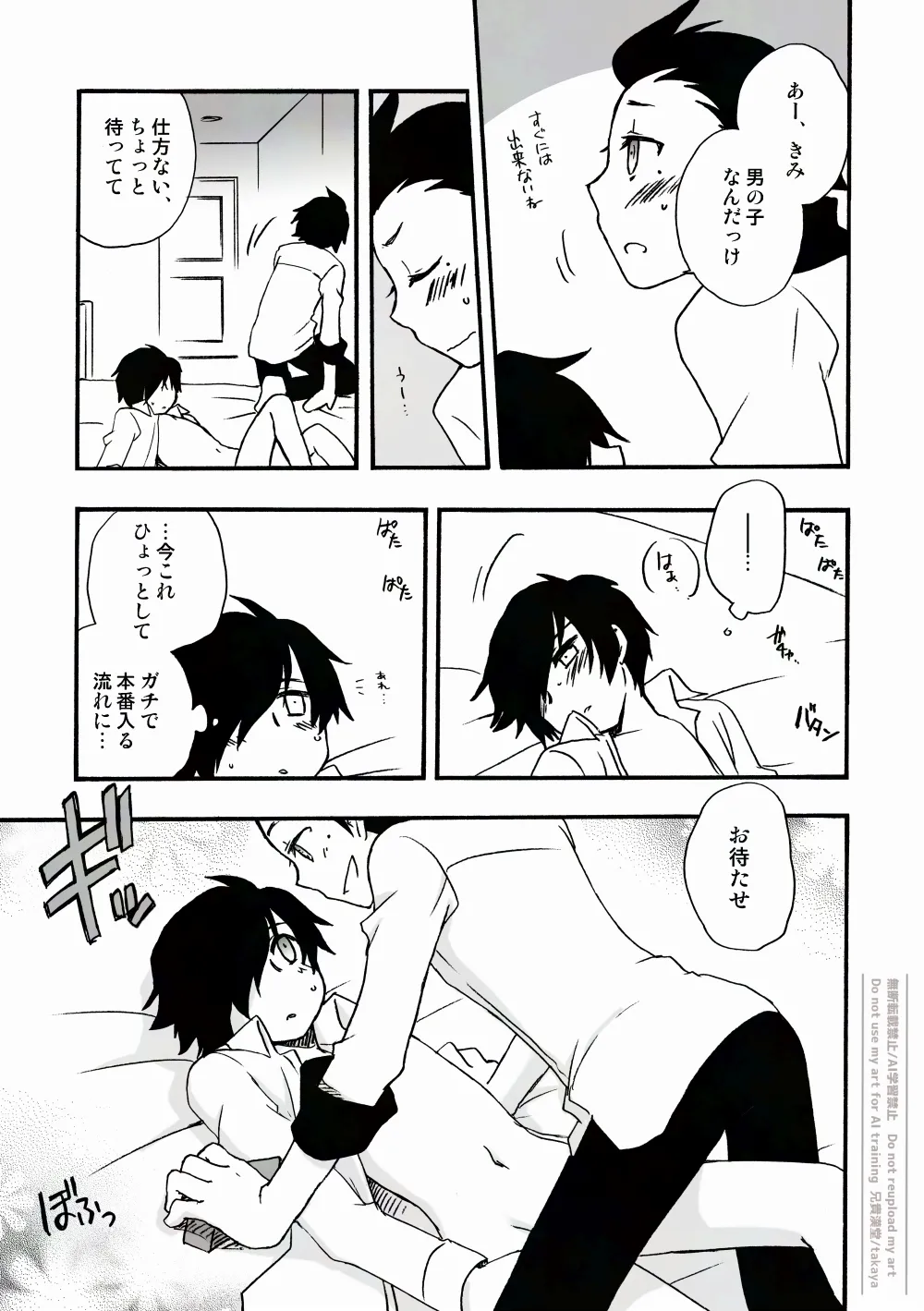おつきさまかぞえうた-満- Page.18