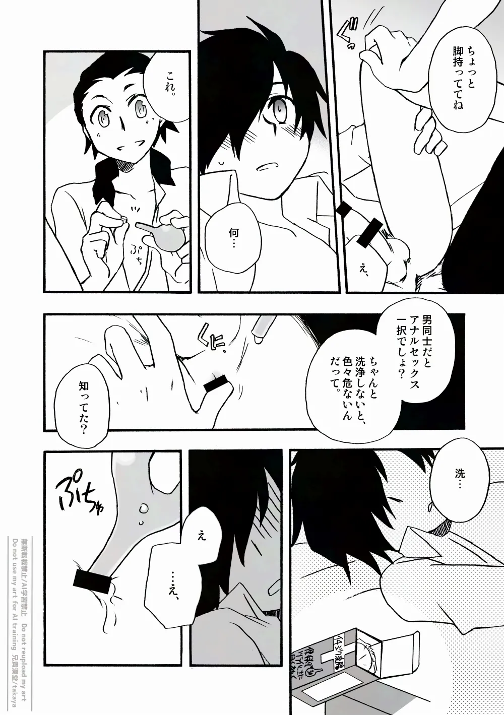 おつきさまかぞえうた-満- Page.19