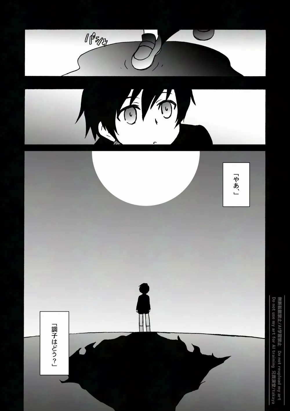 おつきさまかぞえうた-満- Page.2