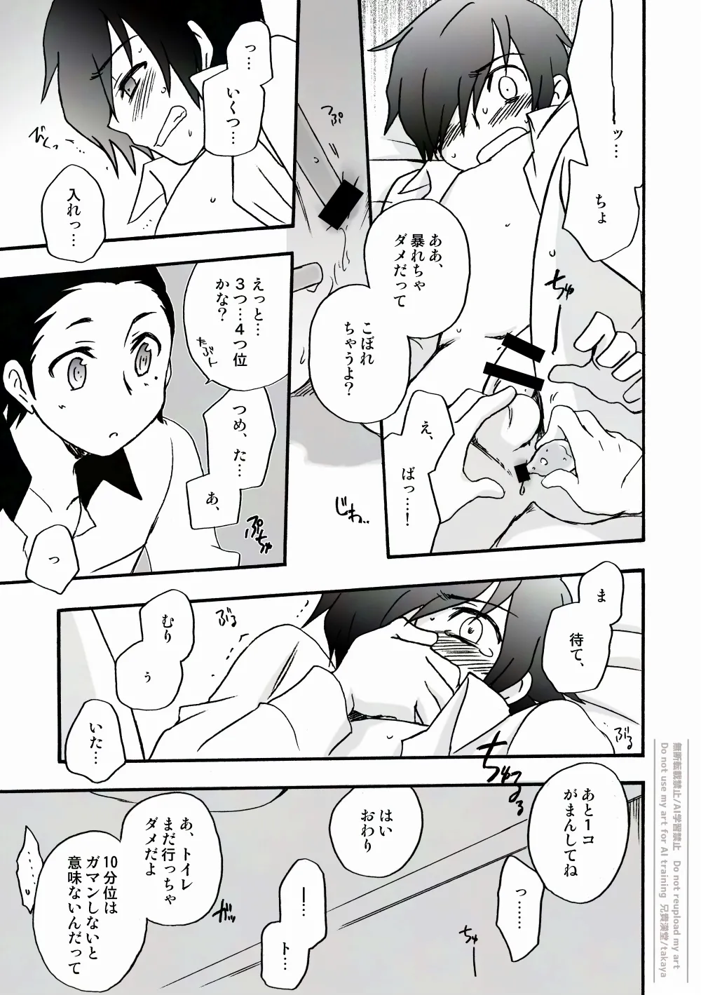 おつきさまかぞえうた-満- Page.20