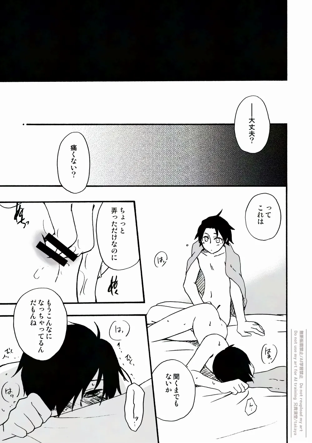 おつきさまかぞえうた-満- Page.22