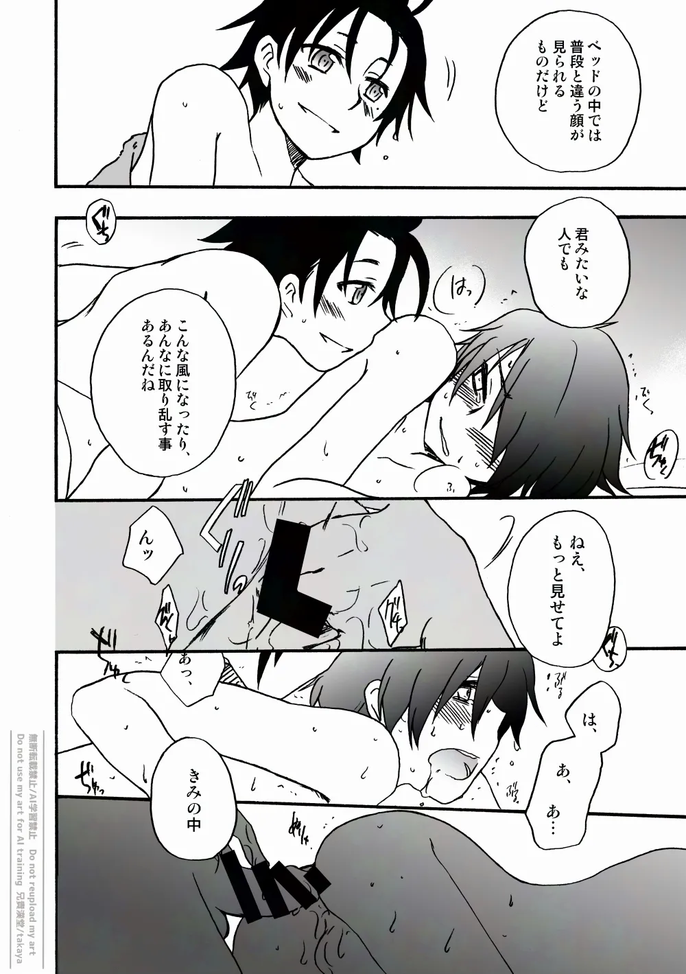 おつきさまかぞえうた-満- Page.23