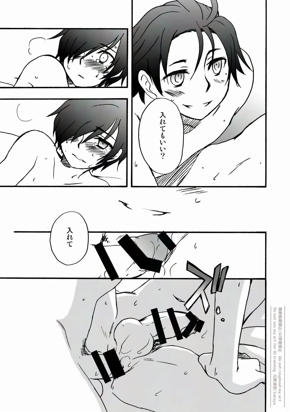 おつきさまかぞえうた-満- Page.24