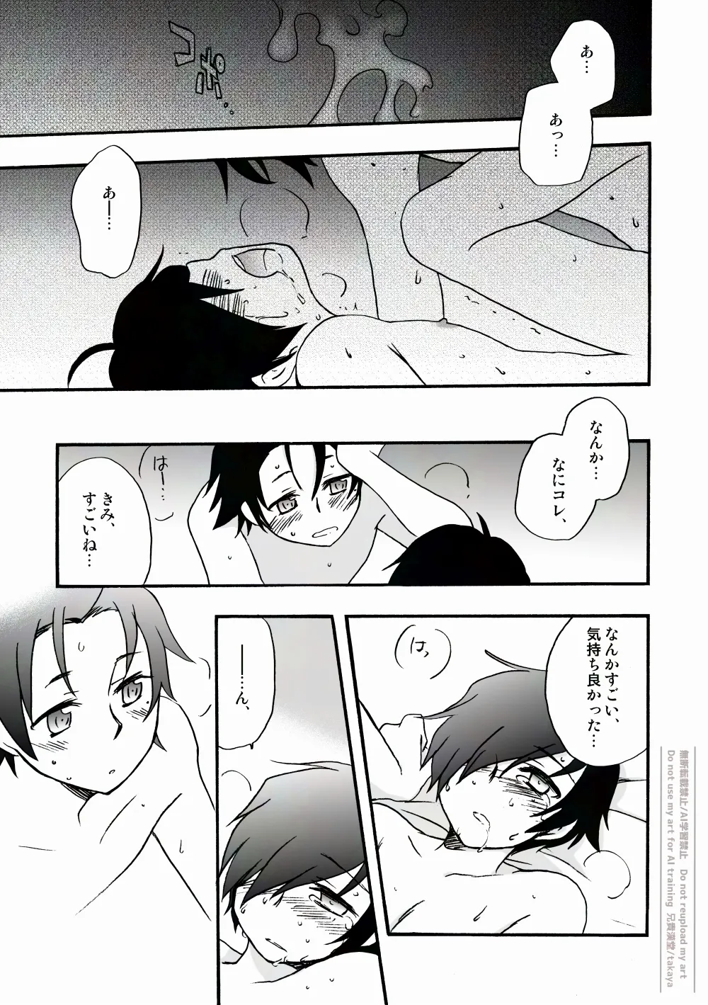 おつきさまかぞえうた-満- Page.28