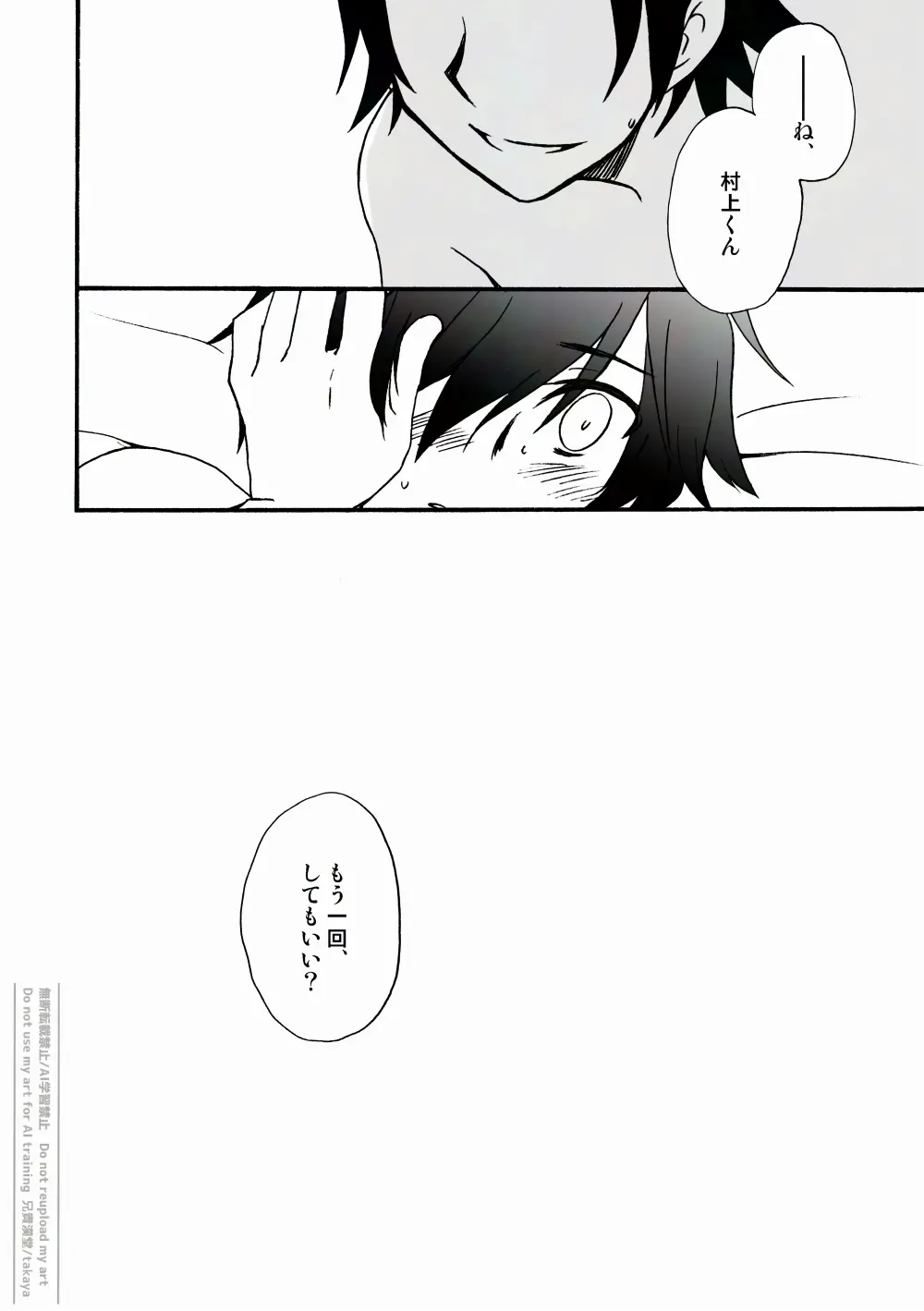 おつきさまかぞえうた-満- Page.29