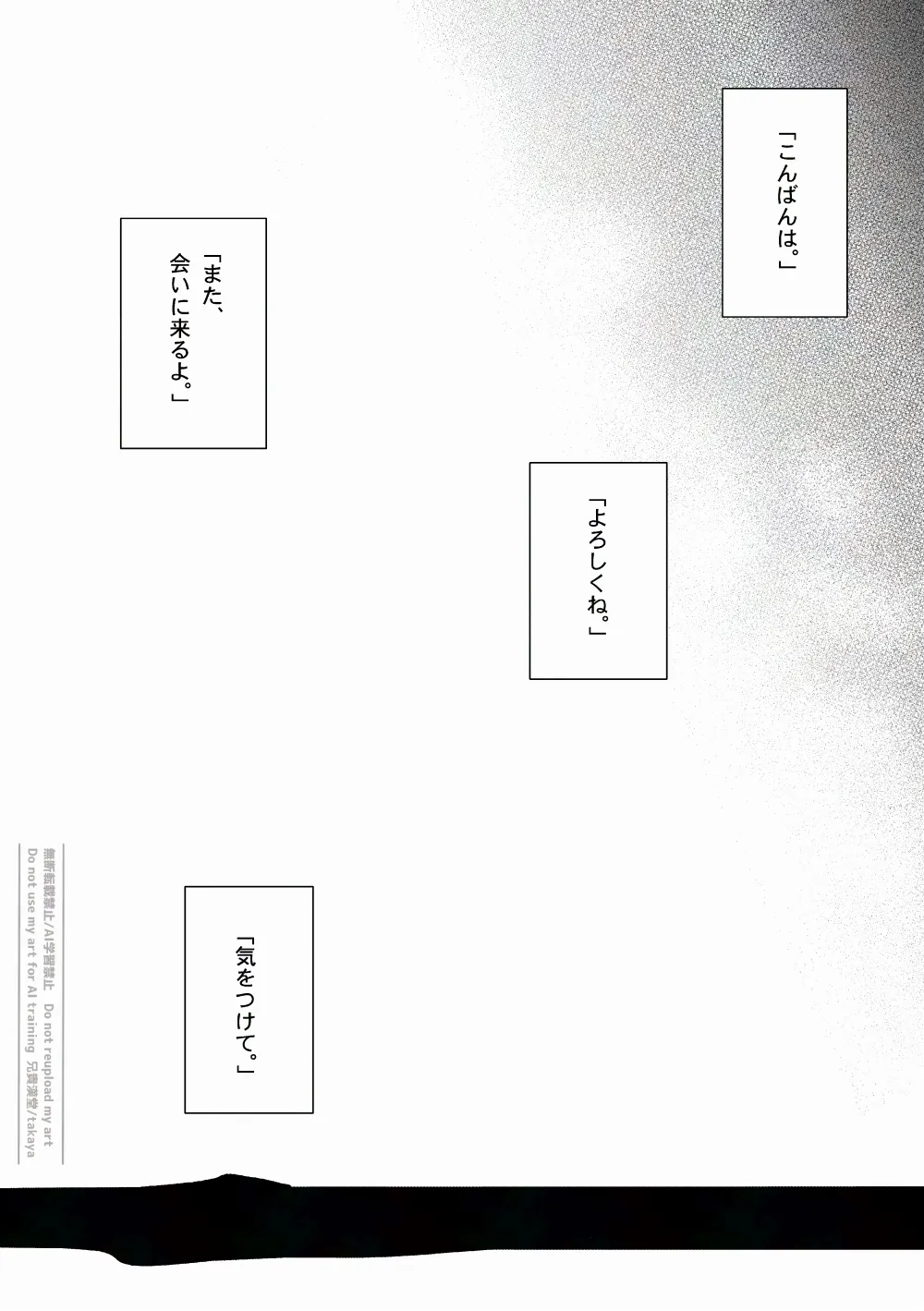 おつきさまかぞえうた-満- Page.3