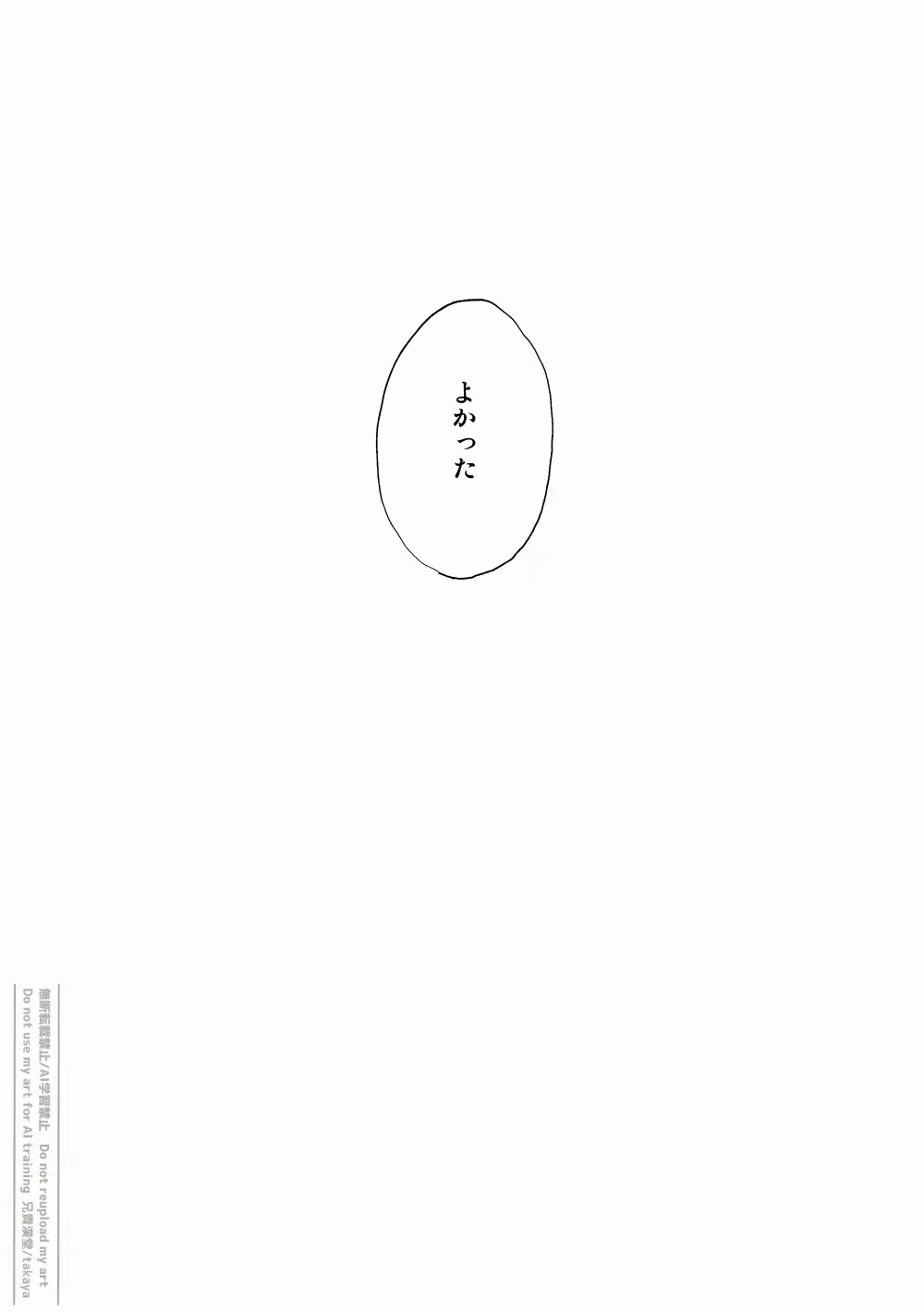 おつきさまかぞえうた-満- Page.37