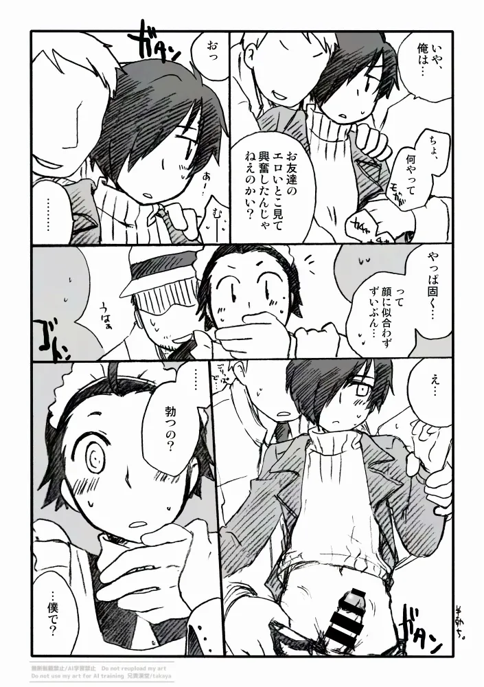P3綾時受痴漢電車 主受もあるよ Page.10